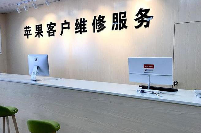 栖霞苹果维修服务网点